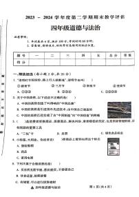 山西省临汾市汾西县2023-2024学年四年级下学期期末检测道德与法治试卷