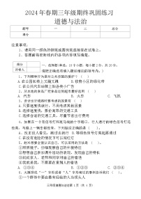 河南省南阳市社旗县2023-2024学年三年级下学期期末道德与法治试卷