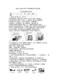 河南省新乡市长垣市2023-2024学年三年级下学期期末考试道德与法治试卷