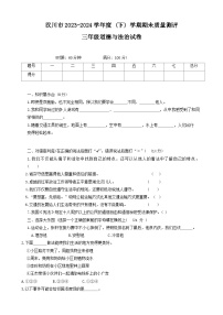 湖北省孝感市汉川市2023-2024学年三年级下学期6月期末道德与法治试题