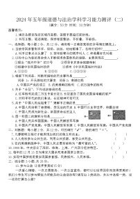山东省枣庄市台儿庄区2023-2024学年五年级下学期期末考试道德与法治试题