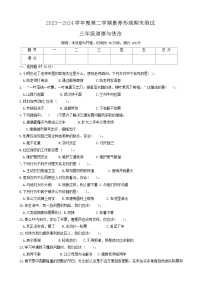 山西省运城市闻喜县2023-2024学年三年级下学期期末道德与法治试卷