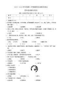 山西省运城市闻喜县2023-2024学年四年级下学期期末道德与法治试卷