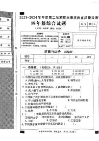 河北省邯郸市临漳县2023-2024学年四年级下学期6月期末道德与法治+科学试题