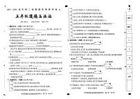 河北省衡水市景县多校2023-2024学年五年级下学期期末素养评价道德与法治试卷