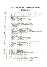 山西省临汾市2023-2024学年五年级下学期6月期末道德与法治•科学试题