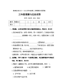 河北省保定市高碑店市2021-2022学年三年级下学期期末道德与法治试题及答案