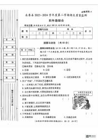 陕西省咸阳市永寿县2023-2024学年四年级下学期期末质量监测综合（道德与法治+科学）试题