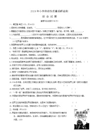 河南省南阳市内乡县2023-2024学年六年级下学期期末考试道德与法治+科学综合试卷