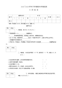 河南省平顶山市郏县2023-2024学年四年级下学期6月期末道德与法治+科学试题