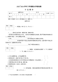 河南省平顶山市郏县2023-2024学年五年级下学期6月期末道德与法治+科学试题