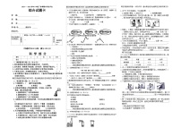 山西省晋城市城区2023-2024学年六年级下学期期末综合(科学+道德与法治)试卷