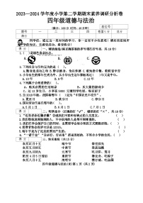 山西省吕梁市离石区呈祥路小学2023-2024学年四年级下学期期末道德与法治试题