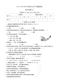 山西省长治市黎城县2023-2024学年六年级下学期6月期末道德与法治+科学试题