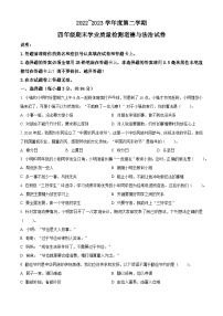 福建省龙岩市漳平市2022-2023学年统编版四年级下册期末学业质量检测道德与法治试卷（原卷版+解析版）