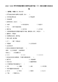 河南省南阳市唐河县2022-2023学年统编版四年级下册期末考试道德与法治试卷（原卷版+解析版）