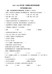 河南省许昌市襄城县2022-2023学年统编版四年级下册期末检测道德与法治试卷（原卷版+解析版）