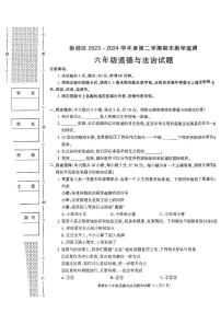 陕西省咸阳市秦都区2023-2024学年六年级下学期6月期末道德与法治试题