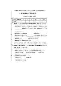 河北省保定市高碑店市2021-2022学年三年级下学期期末道德与法治试题