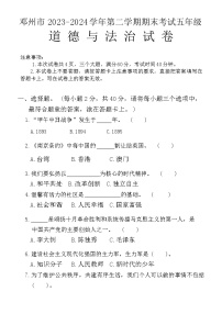 河南省南阳市邓州市2023-2024学年五年级下学期6月期末道德与法治试题