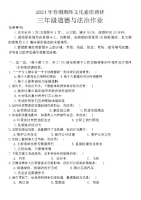 河南省南阳市西峡县2023-2024学年三年级下学期6月期末道德与法治试题