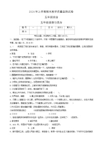 湖南省怀化市沅陵县2023-2024学年五年级下学期期末检测道德与法治试卷