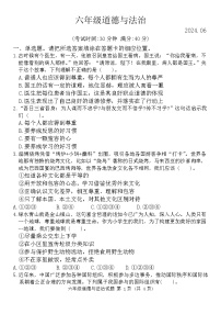 山东省潍坊市2023-2024学年六年级下学期6月期末道德与法治试题
