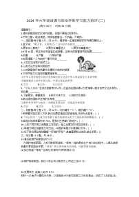 山东省枣庄市台儿庄区2023-2024学年六年级下学期期末考试道德与法治试题