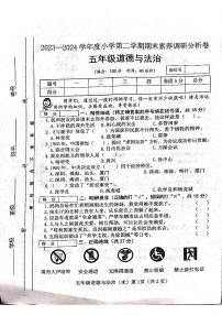 山西省吕梁市离石区呈祥路小学2023-2024学年度五年级道德与法治下册期末试题