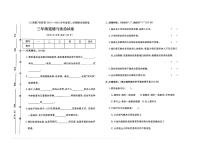 河北省保定市安新县2021-2022学年三年级下学期期末道德与法治试题及答案