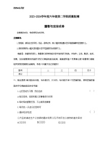 陕西省西安市临潼区2023-2024学年六年级下学期期末道德与法治试题