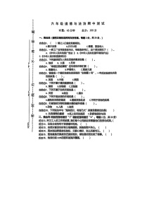 湖南省郴州市多校联考2023-2024学年六年级下学期期中道德与法治试题