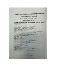 湖北省十堰市城区2023-2024学年三年级下学期期末综合（道德与法治、科学）试题