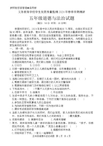 山东省日照市东港区2023-2024学年五年级下学期期末道德与法治试题