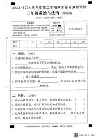 山东省济宁市兖州区2023-2024学年三年级下学期7月期末道德与法治试题