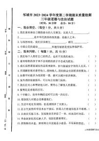 山东省济宁市邹城市2023-2024学年三年级下学期7月期末道德与法治试题