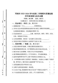 山东省济宁市邹城市2023-2024学年四年级下学期7月期末道德与法治试题