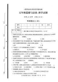 山东省济南市泗水县2023-2024学年五年级下学期期末合卷质量监测道德与法治+科学试卷