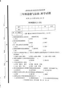 山东省济南市泗水县2023-2024学年三年级下学期期末合卷质量监测道德与法治+科学试卷