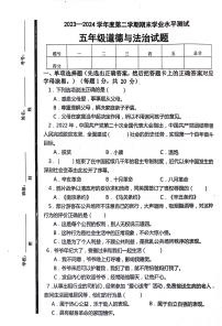 山东省济宁市汶上县2023-2024学年五年级下学期7月期末道德与法治试题