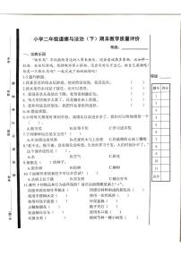 山东省聊城市冠县2023-2024学年二年级下学期期末考试道德与法治试题