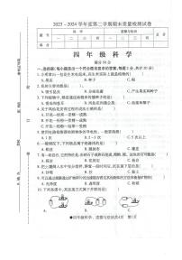 安徽省阜阳市太和县2023-2024学年四年级下学期期末检测科学+道德与法治试题