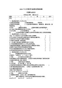 湖南省娄底市涟源市2023-2024学年四年级下学期6月期末道德与法治试题