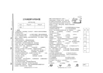 山东省日照市五莲县2023-2024学年五年级下学期7月期末道德与法治试题