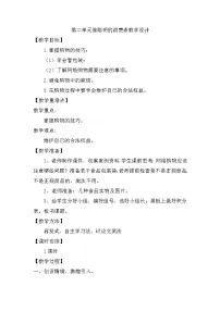 小学人教部编版4 买东西的学问教案及反思