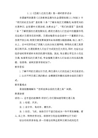 人教部编版三年级下册11 四通八达的交通第一课时教案