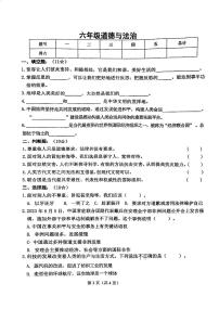 山东省临沂市兰陵县2023-2024学年六年级下学期7月期末道德与法治+科学试题