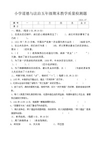 辽宁省营口市盖州市2023-2024学年五年级下学期7月期末道德与法治试题