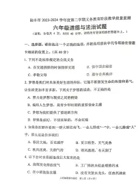 广东省汕尾市2023-2024学年六年级下学期7月期末道德与法治试题