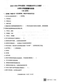山东省滨州市阳信县2023-2024学年六年级下学期7月期末道德与法治试题